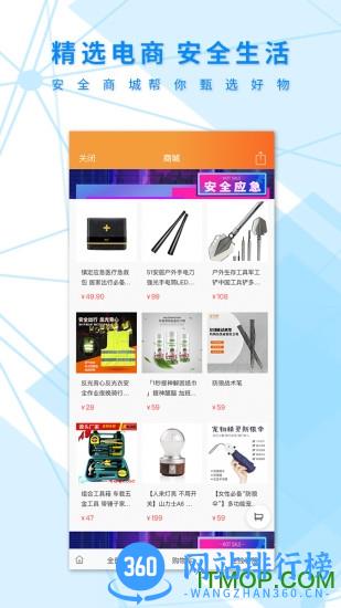 安全应急 v1.49.c53aed3 安卓版 0