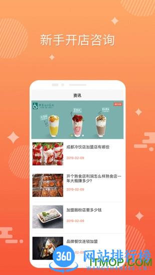 创业加盟网手机版 v1.2.7 安卓版 2