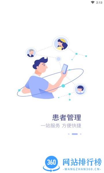 福建省儿童医院医护端 v3.10.65 安卓版 2
