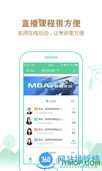 研线课堂app v3.8.2 安卓版 0