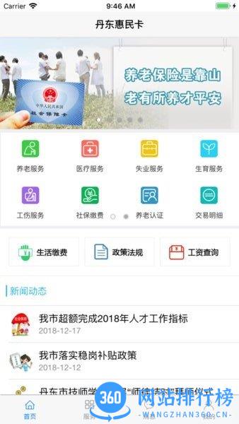 丹东惠民卡养老认证平台app v1.3.4 安卓版 3