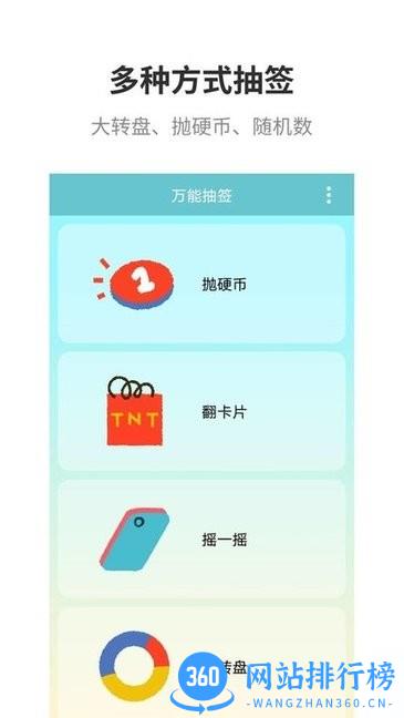 万能抽签软件 v2.0 安卓版 2