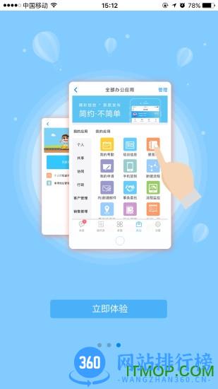 全程云办公手机版 v6.1.3 安卓最新版 1