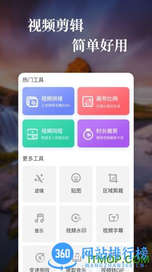 特效视频软件 v1.5.0 安卓版 0