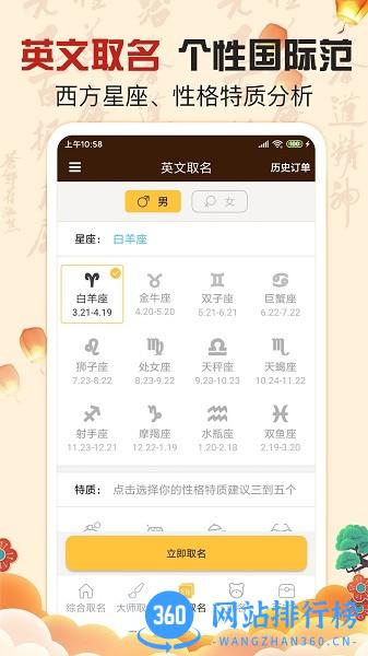 宝宝取名助手免费版 v6.5 安卓版 2