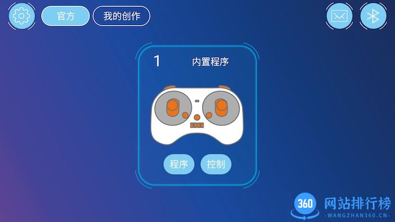 智控板编程软件 v1.2.5 安卓版 0