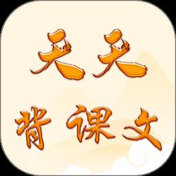天天背课文app