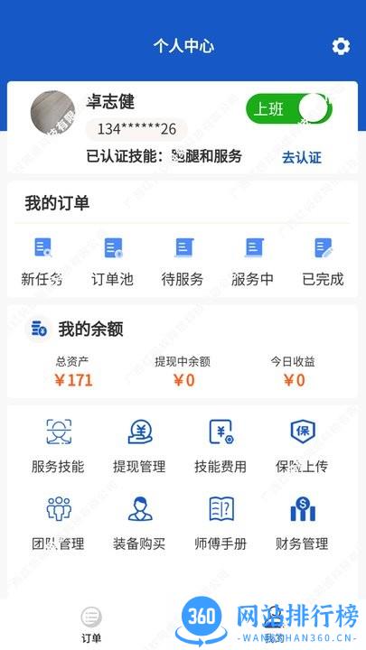 快客工匠师傅 v1.4.1 安卓版 0