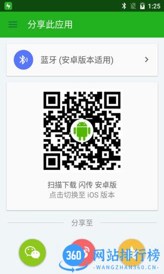 闪传app v4.4.2 安卓版 2