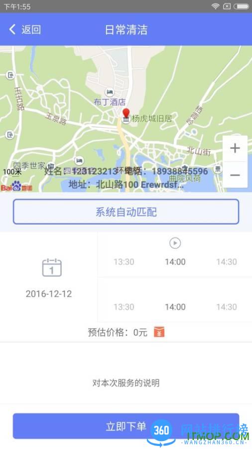 表叔云服(家政服务) v6.4.6 安卓版 2