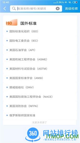 石油标准 v1.0.9 安卓版 2