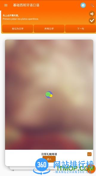 基础西班牙语口语app v2.6.3 安卓版 0