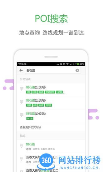 掌上交通app