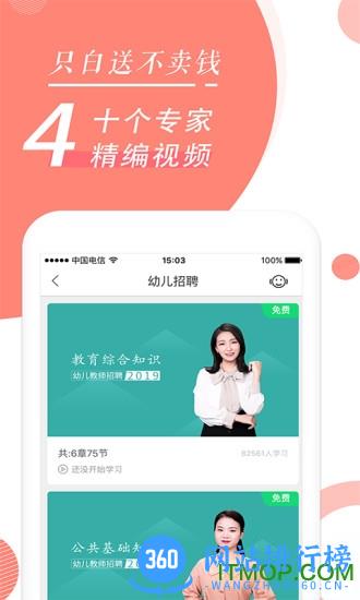 教师资格证随身学app