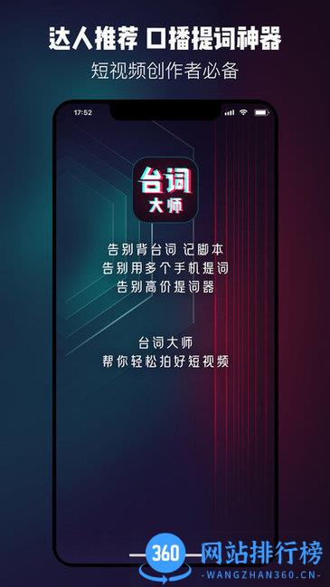 提词器台词大师最新版 v2.0.6 安卓版 1