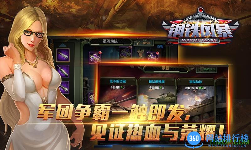 钢铁风暴 v1.0.0 官网安卓版 0