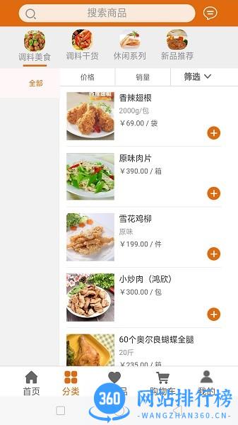 鸿齐商城软件 v1.0.1 安卓版 3