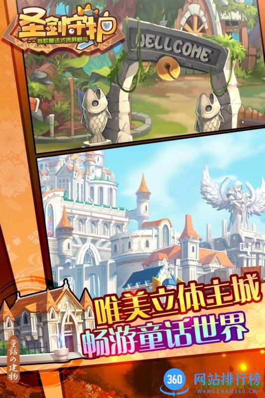 圣剑守护破解版