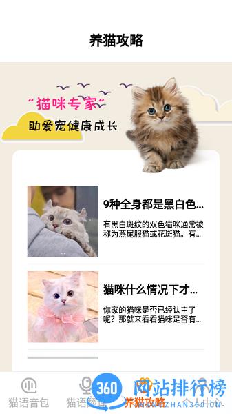 免费喵语翻译器 v1.1 安卓版 2