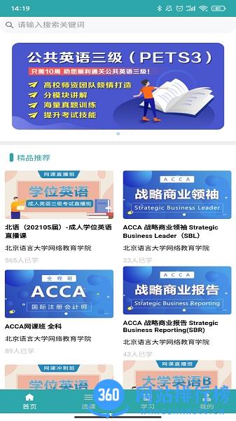 北语在线学堂 v2.3.12 安卓版 0