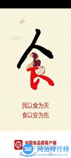 中国食品报客户端app v1.2.5 安卓版 0