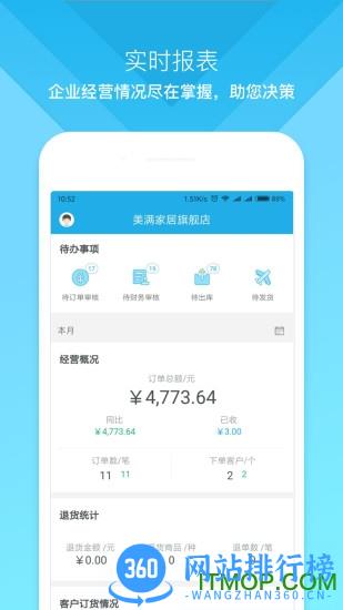 云上订货 v3.4.6 安卓版 4