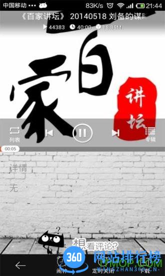 百家讲坛全集app v4.0.8 安卓版 1