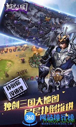 超凡三国修改金币破解版 v1.30 安卓版 2