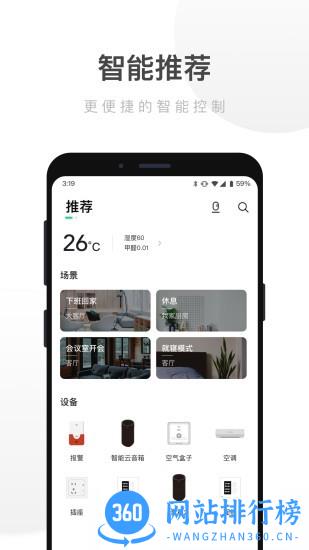 UIOT智能家居 v3.12.004 安卓版 3