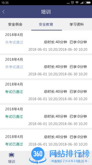 安全行 v7.8 安卓版 0