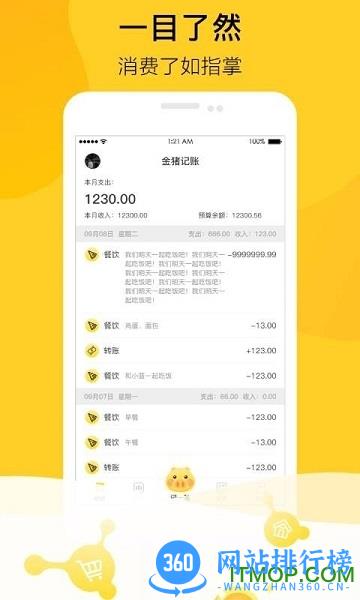 金猪记账 v1.2.3 安卓版 0