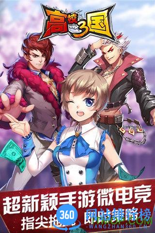 百度版高校三国手游 v2.0.0 安卓版 0