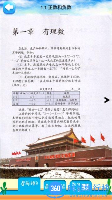 七年级上册数学解读 v2.8.22 安卓版 0
