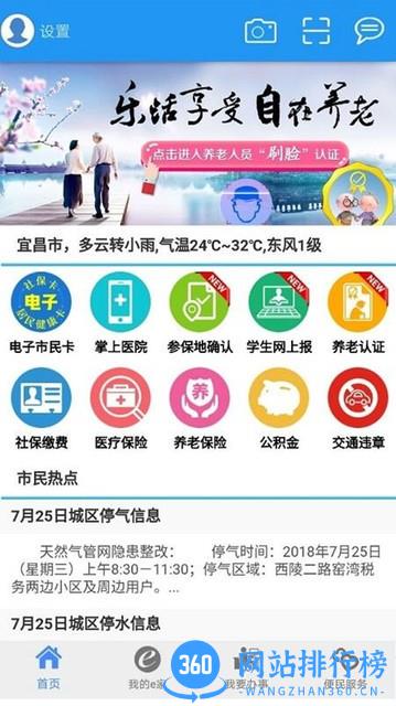 市民e家养老认证app v3.9.4 安卓版 0