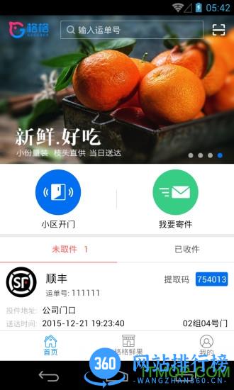 格格小区快递 v2.4.6 安卓版 1