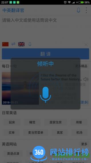 中英翻译官手机版 v6.12.0 安卓版 1