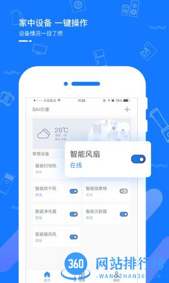智能生活软件 v2.1.2 安卓版 2