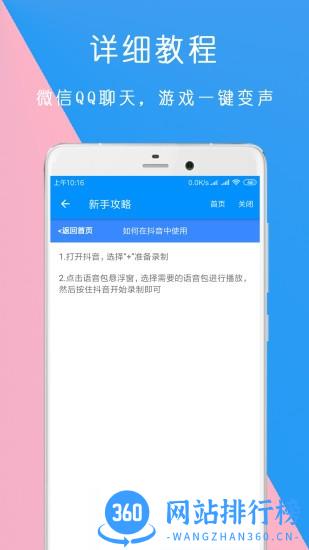万能语音包变声器app v1.1.19 安卓版 2