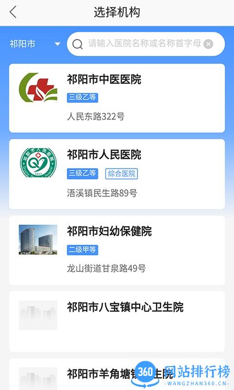 健康祁阳网 v3.10.49 安卓版 1