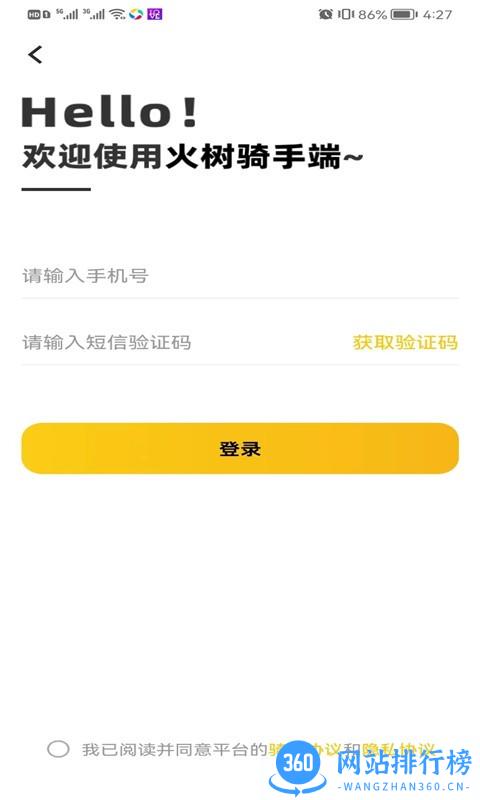 火树骑手端 v1.0.11 安卓版 2