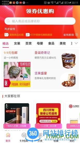 领券优惠购 v3.7.1 安卓版 3