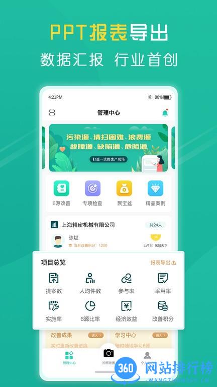 6源小助手软件 v1.0.2 安卓版 0