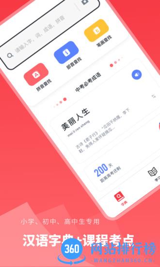 汉语字典学生版 v2.10902.2 安卓版 3
