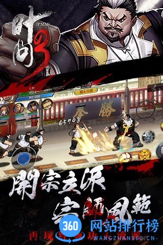 叶问3 v1.1.6 安卓版 0