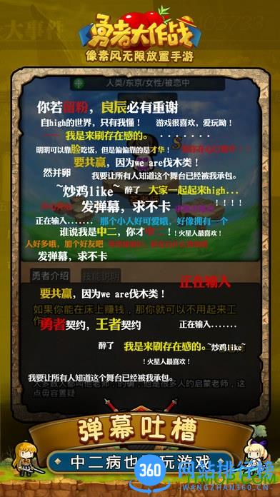 勇者大作战手游
