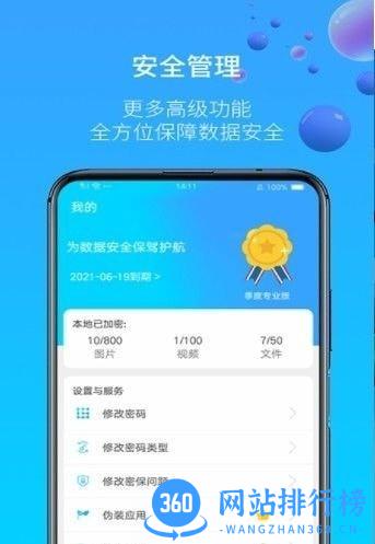 图片视频加密手机软件 v1.0.12 安卓版 0