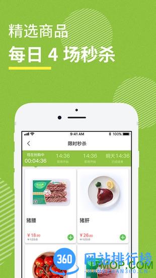吉及鲜生鲜超市 v1.9.6 安卓版 0