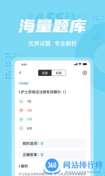 护士资格证考试聚题库免费版 v1.7.2安卓版 0