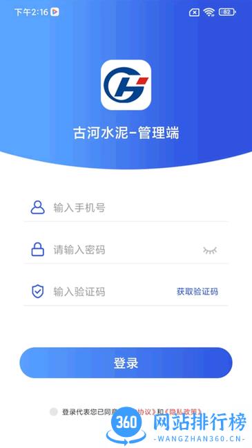 古河水泥管理端app v2.5.0 安卓版 0