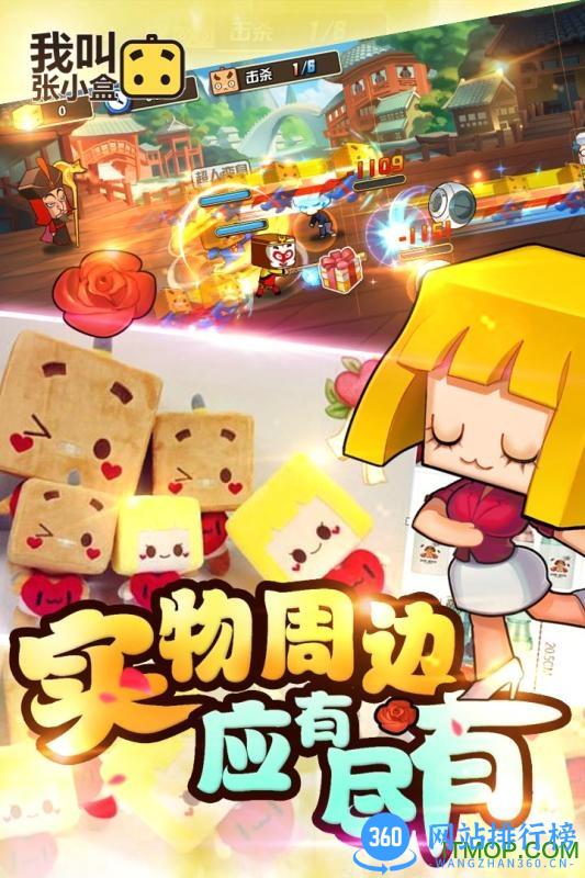 我叫张小盒手游 v1.10.01 安卓版 3